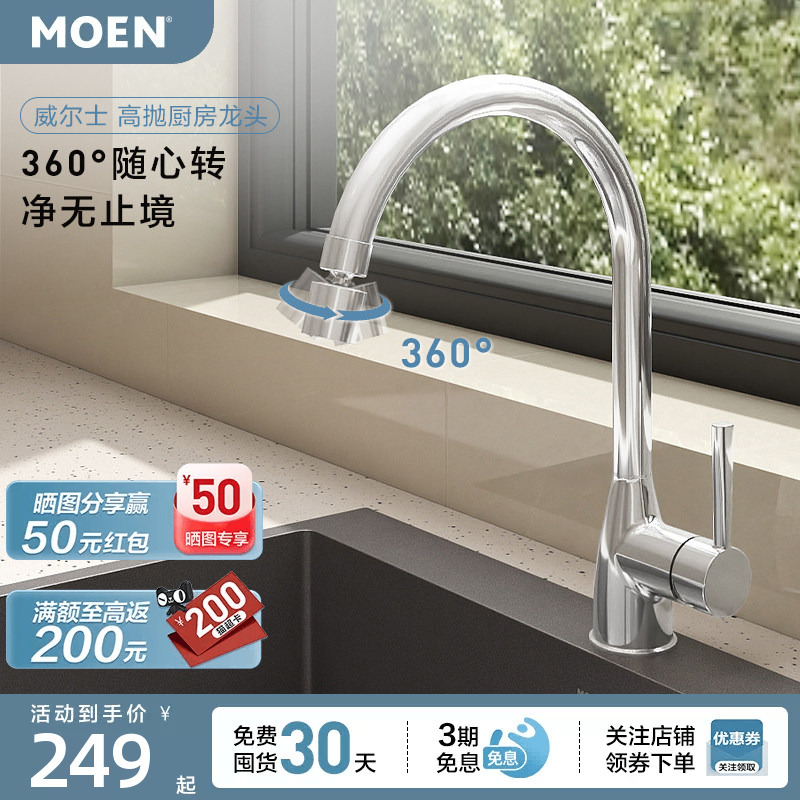 Moen Kitchen Faucet Hot and Cold Water Faucet High-Throw Single-Handle Rotating Sink Washbasin Kitchen Basin Faucet 02230 Moen Kitchen Faucet Hot and Cold Water Faucet High-Throw Single-Handle Rotating Sink Washbasin Kitchen Basin Faucet 02230