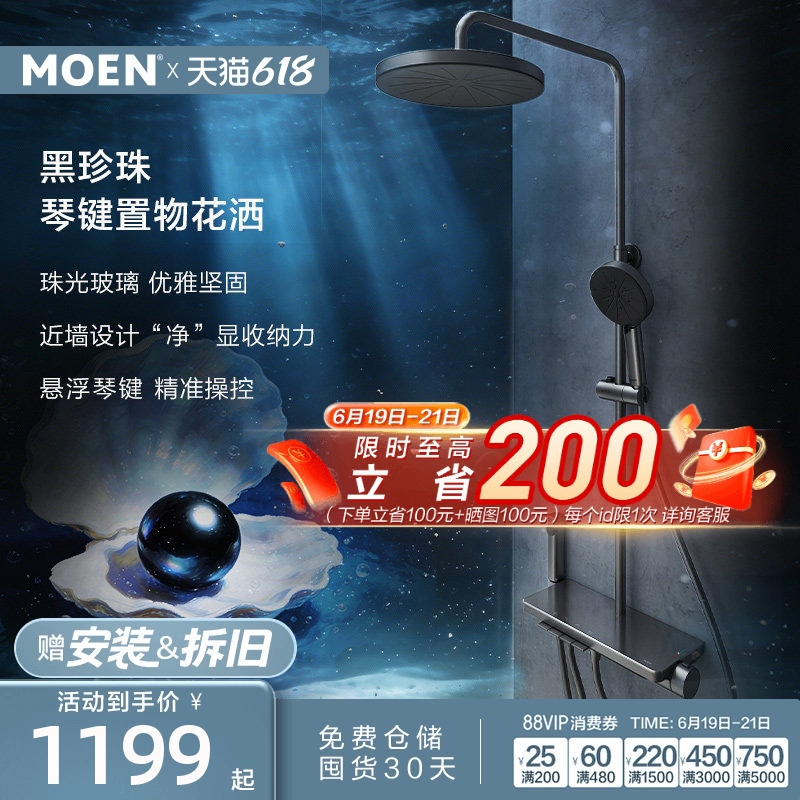 【New Product Launch】Moen Black Pearl Shower Set with Piano Keys and Large Platform for Bathroom Storage, Home Use 【New Product Launch】Moen Black Pearl Shower Set with Piano Keys and Large Platform for Bathroom Storage, Home Use