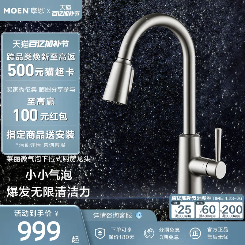 Moen Official Hot and Cold Water Faucet Pull-Out Type Household Kitchen Faucet Multi-Functional Anti-Splash Hot and Cold Dual-Use 7402