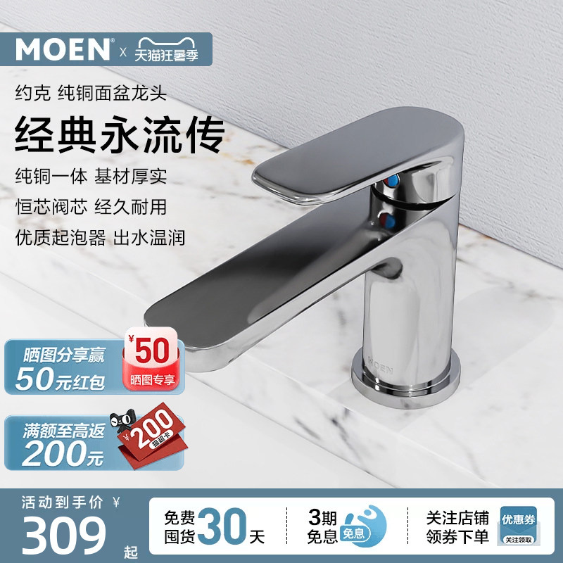 Moen Basin Faucet Washbasin Bathroom Faucet Hot and Cold Dual-Use 10123 Moen Basin Faucet Washbasin Bathroom Faucet Hot and Cold Dual-Use 10123