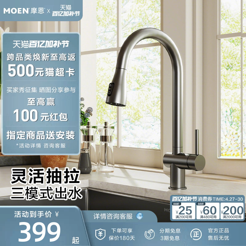 [Scroll down for Details and Receive Coupons] Moen Kitchen Faucet Pull-Out Swivel Telescopic Anti-Splash 15350
