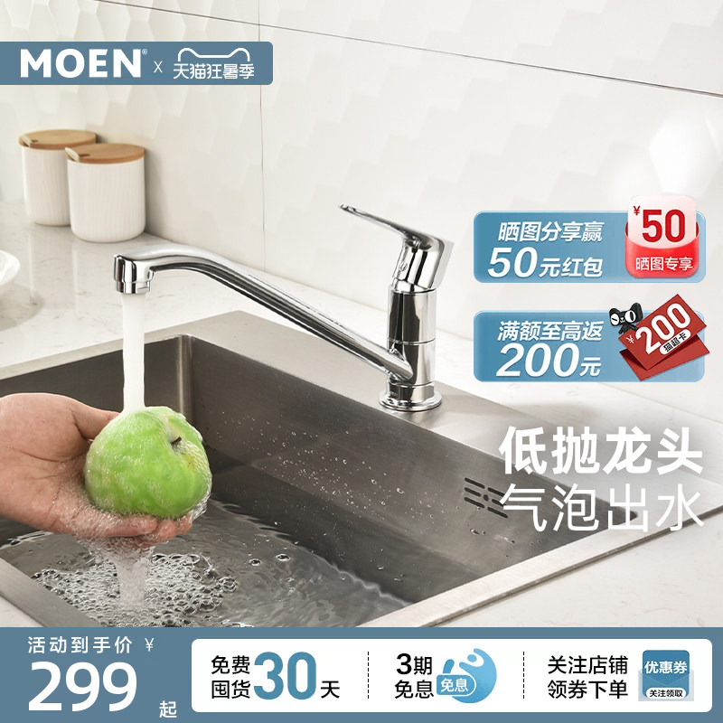 Moen Low-Throw Kitchen Faucet Hot and Cold Water Faucet Kitchen Sink Multi-Functional Faucet 50100 Moen Low-Throw Kitchen Faucet Hot and Cold Water Faucet Kitchen Sink Multi-Functional Faucet 50100