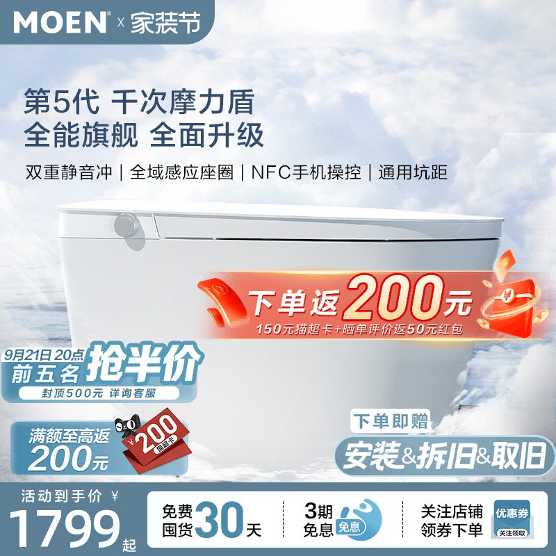Moen Cloud 2.0 Max Smart Toilet with No Water Pressure Limit, Foam Shield, Thousand Times Friction Shield 1287