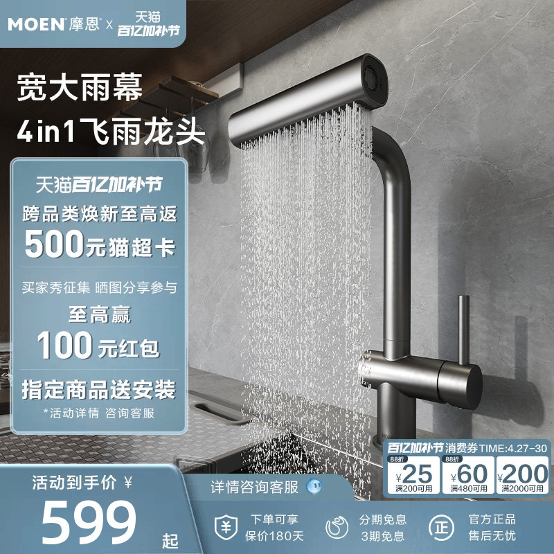 [Scroll down for Details and Receive Coupons] Moen Kitchen Faucet Pull-Out Rain Shower Waterfall Sink Faucet Hot and Cold 16350