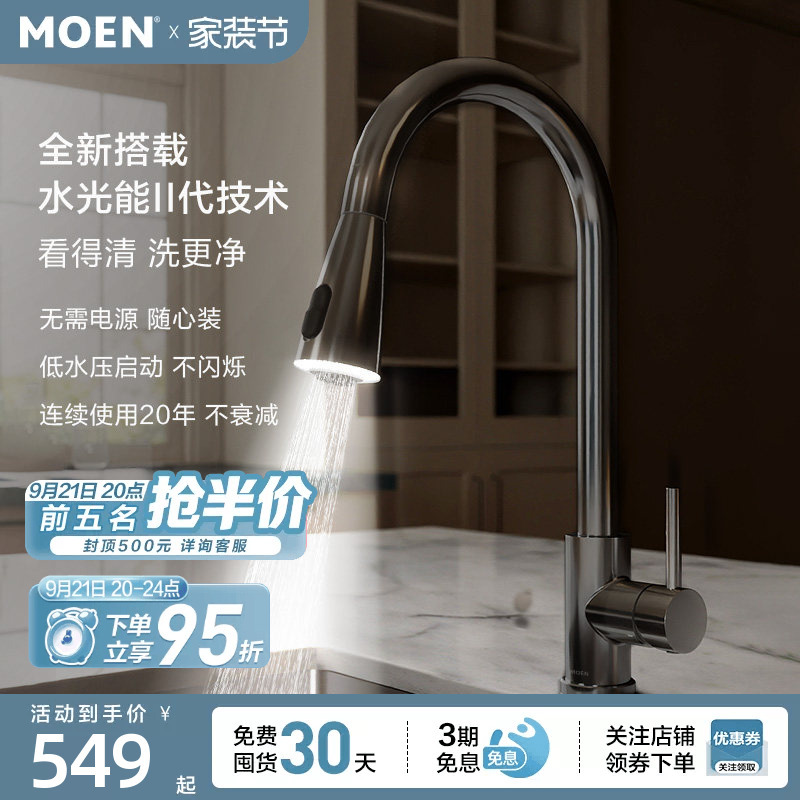 Moen Haiyi Series Kitchen Faucet with Water-Saving, Splash-Proof, Pull-Out Feature for Sink, Hot and Cold Water Faucet 09350 Moen Haiyi Series Kitchen Faucet with Water-Saving, Splash-Proof, Pull-Out Feature for Sink, Hot and Cold Water Faucet 09350