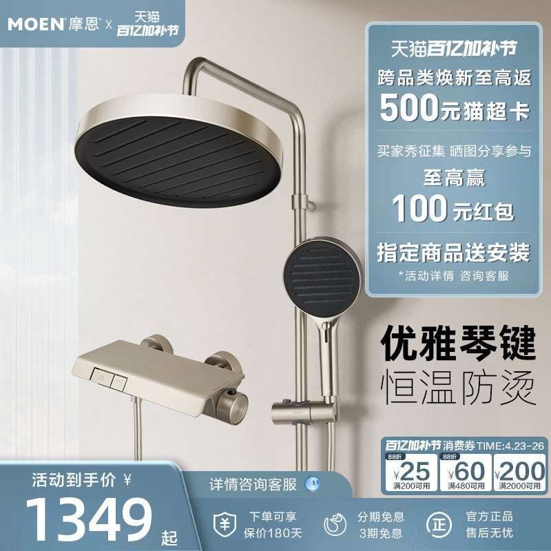 Moen Piano Key Smart Thermostatic Shower Set with Stepless Shower Head and Large Platform Storage Rack 51432
