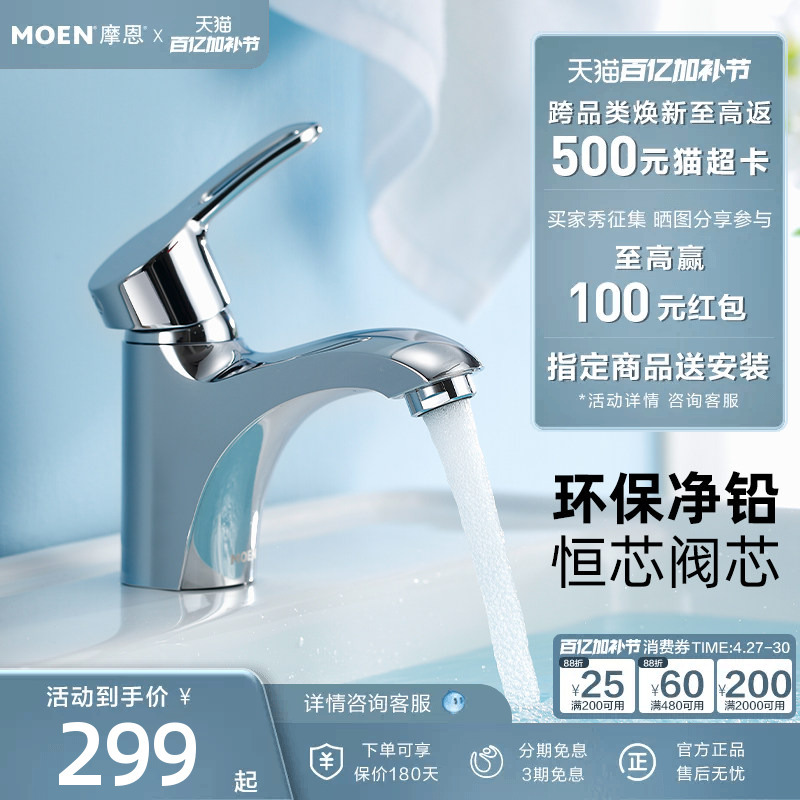 Moen Basin Faucet, Dual-Use Hot and Cold Water Faucet for Washbasin, Bathroom Faucet 90113