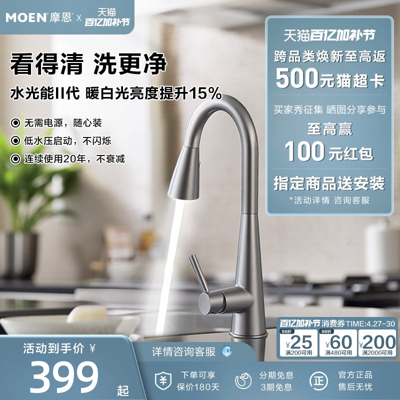 [Scroll down for Details and Receive Coupons] Moen Kitchen Faucet Splash-Proof Hot and Cold Dual-Use Pull-Out Type 7864