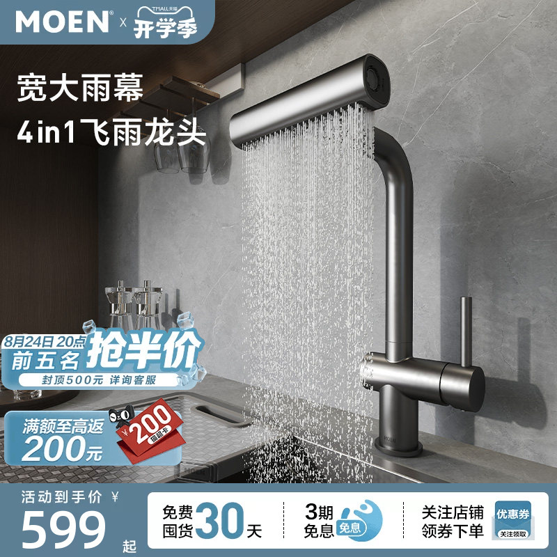 Moen Kitchen Faucet Pull-Out Rain Shower Waterfall Sink Faucet Hot and Cold Dual-Use Multi-Functional Anti-Splash 16350