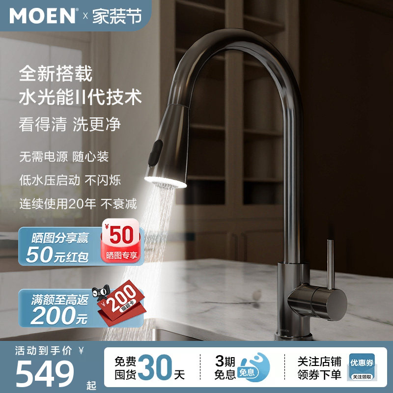 Moen Haiyi Series Kitchen Faucet with Water-Saving, Splash-Proof, Pull-Out Feature for Sink, Hot and Cold Water Faucet 09350 Moen Haiyi Series Kitchen Faucet with Water-Saving, Splash-Proof, Pull-Out Feature for Sink, Hot and Cold Water Faucet 09350