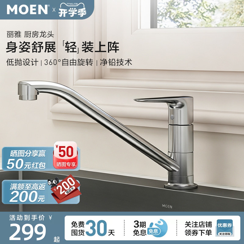 Moen Low-Throw Kitchen Faucet Hot and Cold Water Faucet Kitchen Sink Multi-Functional Faucet 50100 Moen Low-Throw Kitchen Faucet Hot and Cold Water Faucet Kitchen Sink Multi-Functional Faucet 50100
