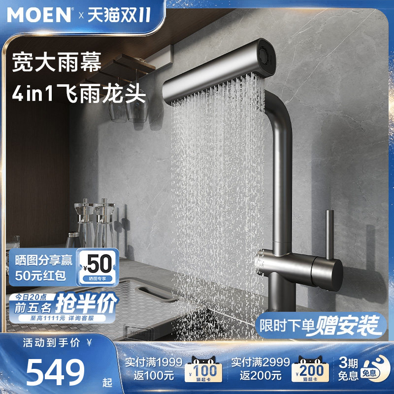 Moen Kitchen Faucet Pull-Out Rain Shower Waterfall Sink Faucet Hot and Cold Dual-Use Multi-Functional Anti-Splash 16350