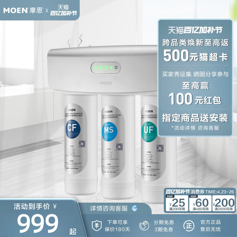 Moen Water Purifier Household Faucet Pre-Filter Water Dispenser Purifier Integrated Large Flow Direct Drinking 1130