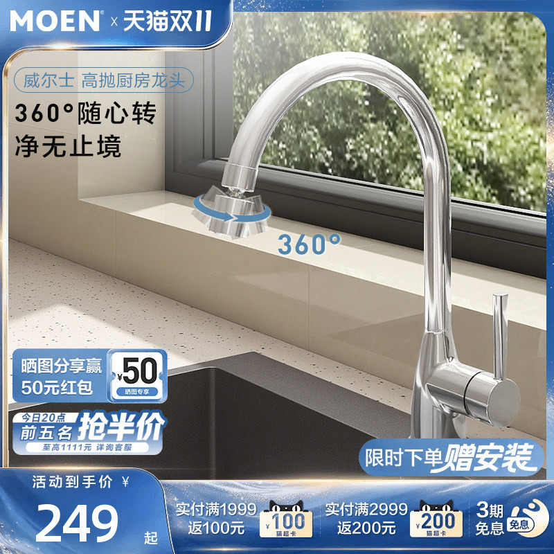 Moen Kitchen Faucet Hot and Cold Water Faucet High-Throw Single-Handle Rotating Sink Dishwashing Basin Aerator Faucet