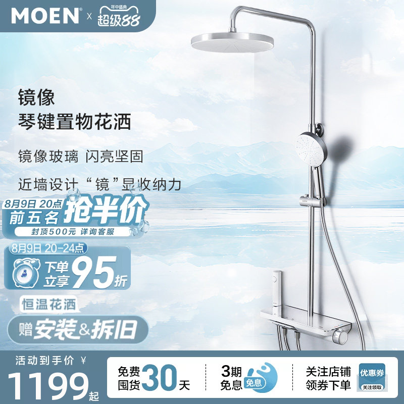 【New Product Launch】Moen Mirror Shower Set with Large Platform Storage and Piano Button Showerhead 【New Product Launch】Moen Mirror Shower Set with Large Platform Storage and Piano Button Showerhead