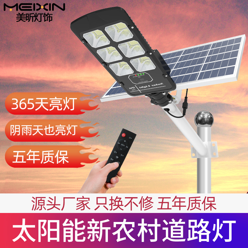 Mei Xin Solar Lamp Outdoor Courtyard Lamp Super Bright Household Waterproof New Rural Lighting Street Lamp Human Body Sensing Street Lamp