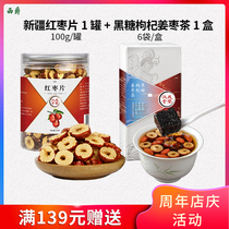 Dont shoot-anniversary activities over 139 yuan automatically give 1 can of red jujube slices 1 box of brown sugar wolfberry ginger jujube tea