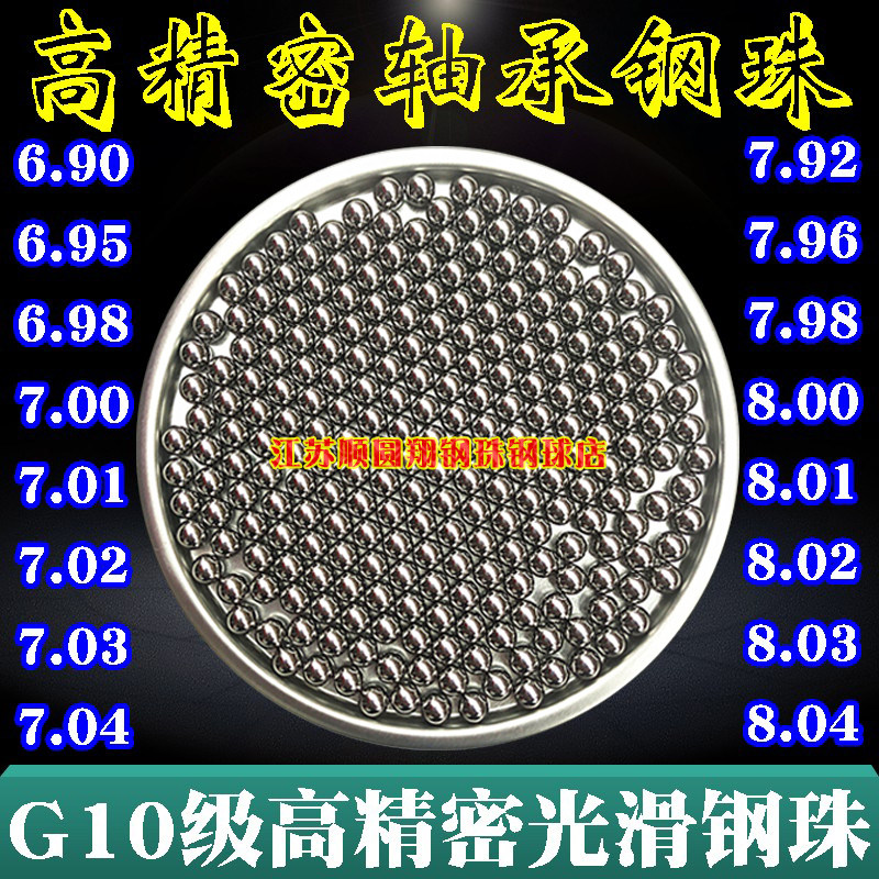 G10 grade precision steel ball 8mm standard steel ball 7mm 7 01 7 02 7 938 8 01 8 02 8 03mm