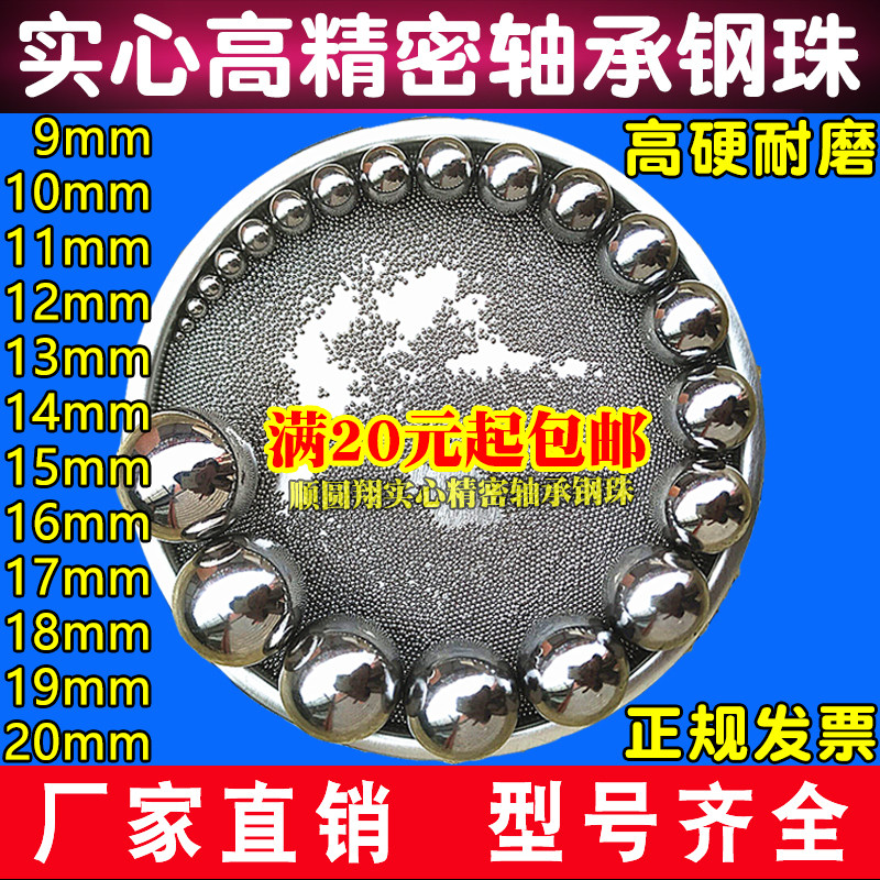 Solid bearing steel ball Ball precision steel ball 9 10 11 12 13 14 15 16 17 18 19 20mm