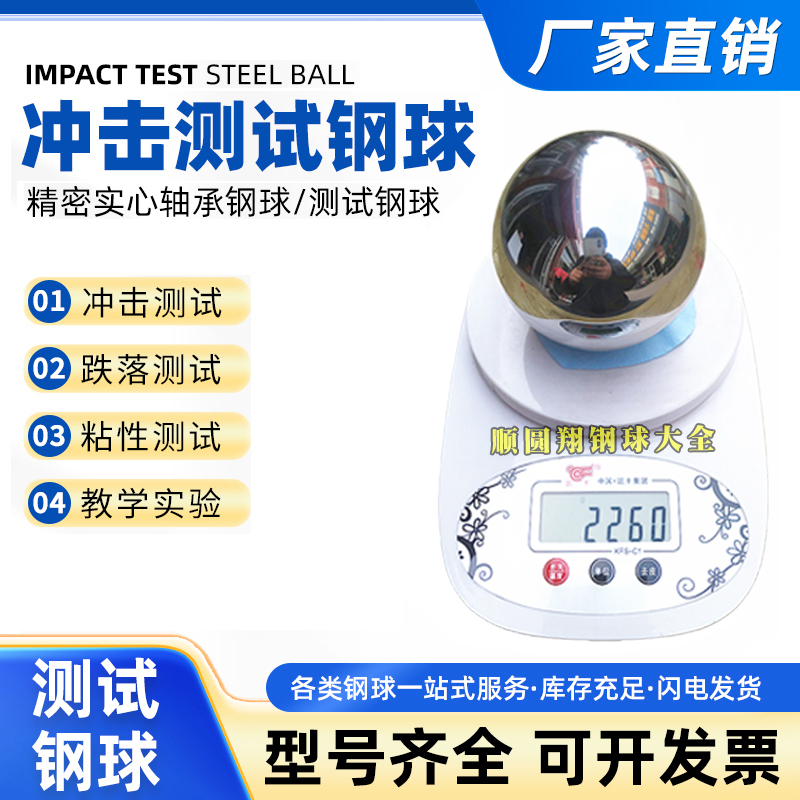 Impact Testing of Large Steel Balls 2260g Solid Bearing Steel Balls 82.15mm Testing of Tempered Glass Drop Body Experiments