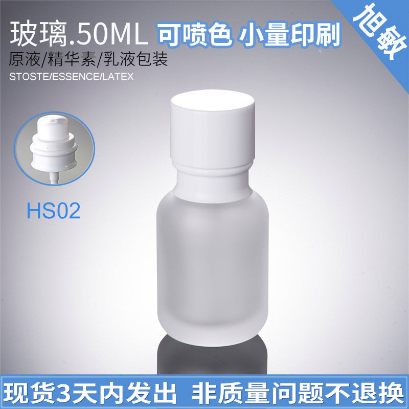 Asumin Packaging 50ML Spot Frosted Glass Press Cosmetic Loop Bottle Travel Package Package Hollow Bottle HS02