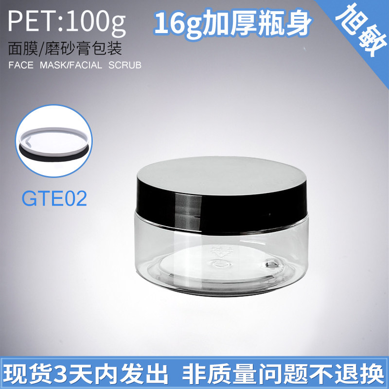 GTE02 100G spot transparent black cover plastic cream bottle travel portable cosmetic split bottle empty bottle-Taobao
