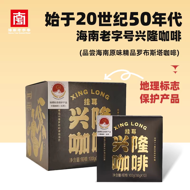 2025年必喝!海南兴隆挂耳咖啡100g天花板级种草|纯炒工艺×热带植物园风味-挂耳咖啡-淘宝好物网