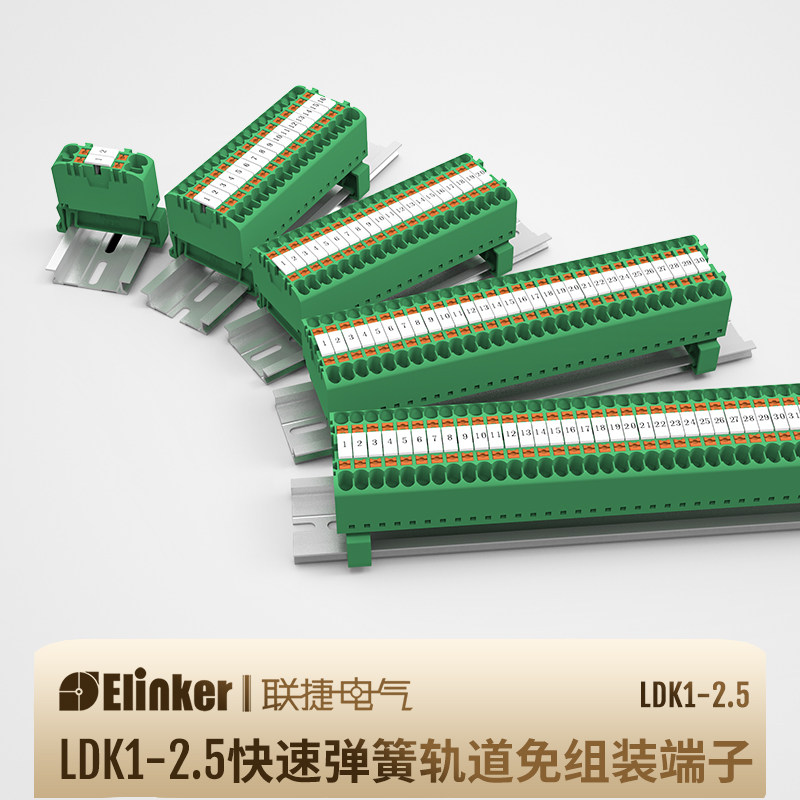 LDK1 terminal block plug-in spring type terminal row is suitable for 0 2-2 5 square line guide rail type to provide 2-40P