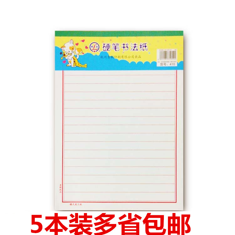 Qinglian 410 horizontal 16k letter paper manuscript paper hard pen calligraphy practice paper composition paper art paper 30 sheets