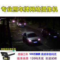 tjtv tong license plate dedicated to capture the full color camera 5 million glare suppression according to the license plate camera HD M8S