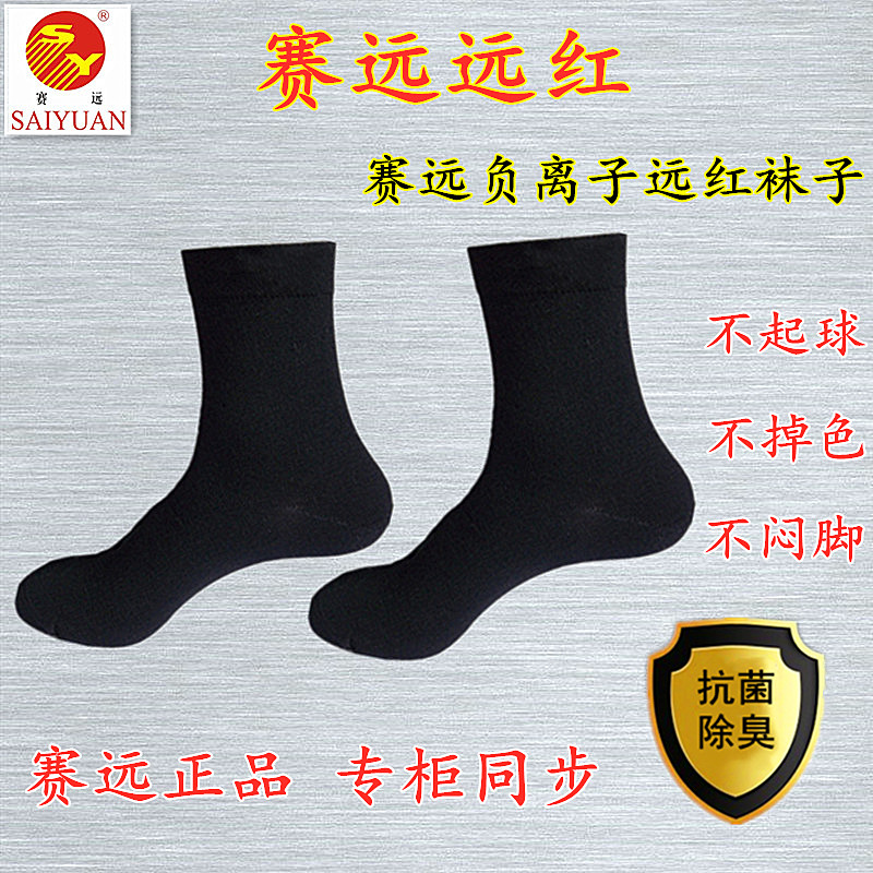 Tianjin Race Far Red Negative Ion Black and White Socks Thin Thick Deodorant Warm Foot Smelly Sweaty Feet Old Cold Legs Counter - Taobao