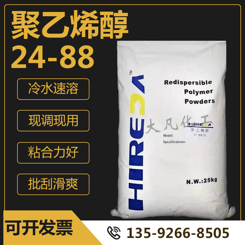 Polyvinyl alcohol 2488PVA powder cold melt batch soil mortar construction glue coating adhesive raw material