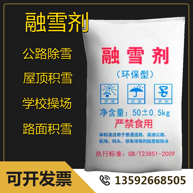 Snow melting agent industrial salt sodium chloride water treatment medium salt soft water salt large particle salt small particle salt powder salt