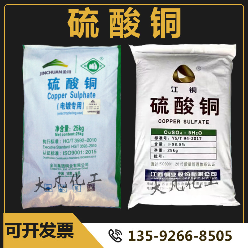 Crystal river copper copper sulfate swimming algaecide pond fish pond algae removal agricultural fruit tree hoof bath sterilization 25 kg