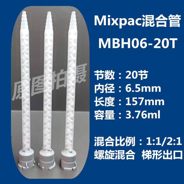 MBH06-20T imports Switzerland SULZER MIXPAC Static mixing tube mixer rubber tube mixer 20 knos
