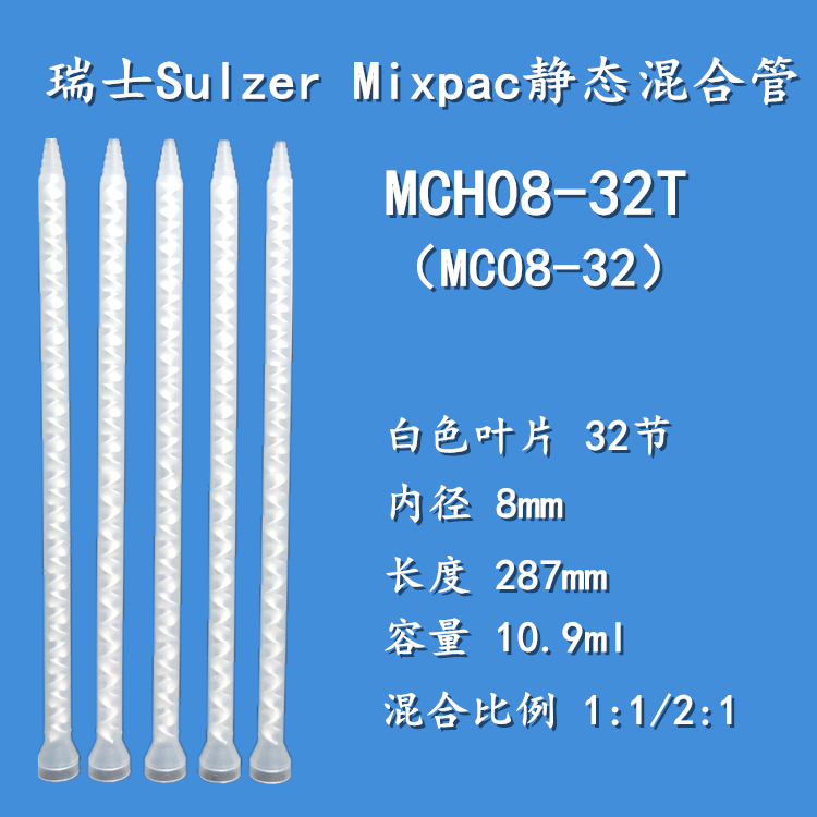 MC08-32 imports Switzerland MIXPAC static hybrid tube mixer 32 knoth mixed rubber tube MCH08-32T