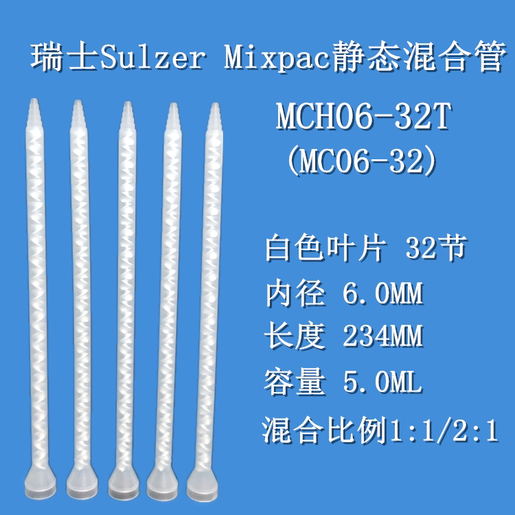 MC06-32 imports Swiss Mixpac static hybrid tube 32 knomixer mixer rubber tube MCH06-32T