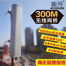 Сетевой мост 300m无线网桥1000mw大功率基站ap 120度双极化主站3公里无线监控
