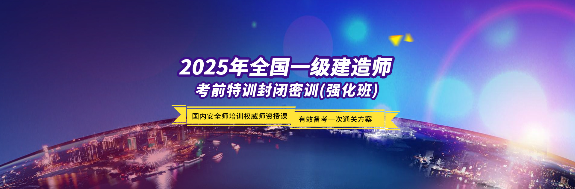 全国注册一级建造师