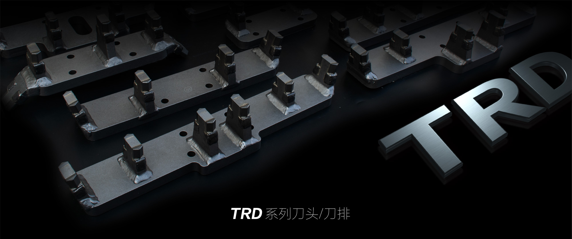 TRD刀具