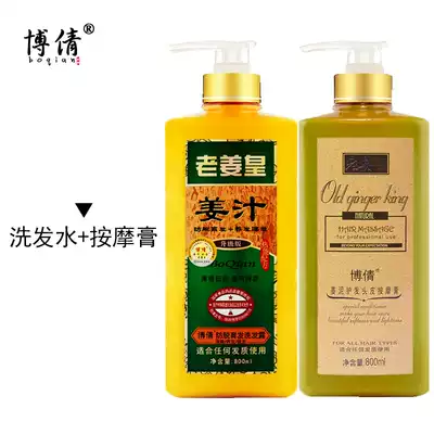 Boqian old ginger Huangsheng ginger juice anti-hair hair shampoo scalp massage cream set