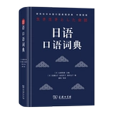 Business Spot] Японский устный словарь [Япония] Редактор -in -chief of Yamagen Kenji Business Pres