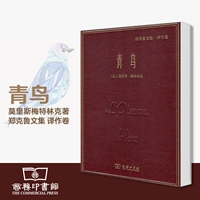Бизнес -точка отправка изысканных открыток] Jade Bird Bird Zheng Kluwenji Перевод имитации Roll Leather Loodles & Middot; твердый переплет [Bi] Morris & Middot; Metlink Zheng Crue Business Business Business