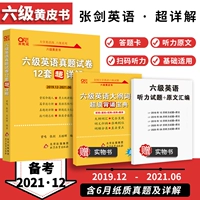 Включая июньский истинный вопрос] Чжан Цзяньхуанг документ 2024 г. Английский уровень 6 Истинные вопросы Объяснение Экзамена 6 -го уровня Английский вопрос Английский Истинный 6 -й уровень 6 -го уровня Информация о победе Цет 6 Словарь 6 Истинные вопросы 6 -й уровень 6