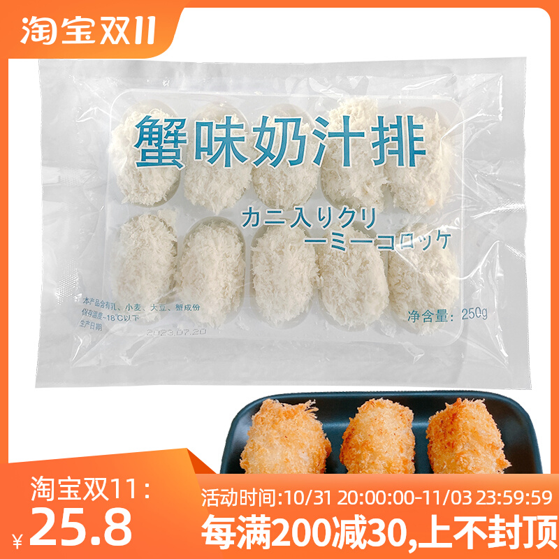 Quick-frozen wrap Pink Shrimp Crab Cream Pie-style fried frozen semi-finished products 250g crab Taste Milk Pie-Taobao