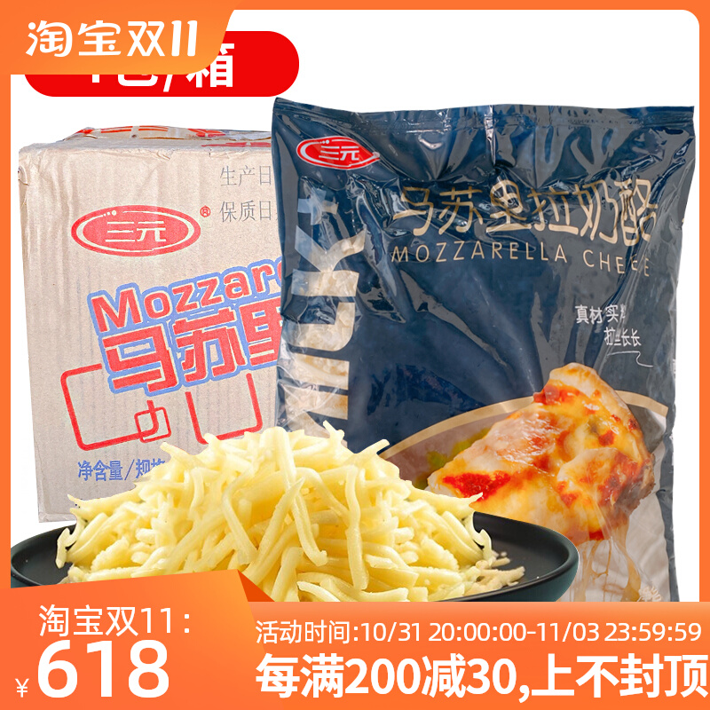 RMBthree Cheese Crushed Masuria Lachi Crushed Pizza Special Cut Silk Cheese Drawing Cheese Crummy Cheese Crummy baked commercial-Taobao