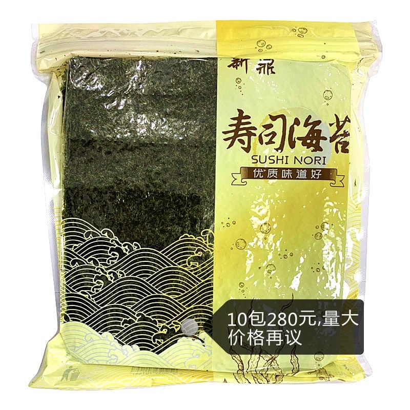 Xinding Sushi Sushi Seaweed Purple Pack for 50 tablets for sushi household materials for seaweed