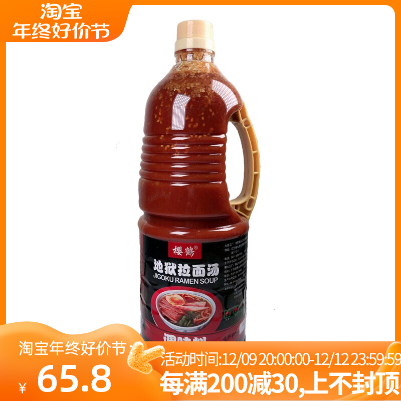 Cherry Crane hellhole Noodle Soup Concentrate 1 8L Cinkmouth Noodle Juice Daily Style Spicy Condiment Sauce Soup Base Soup-Taobao