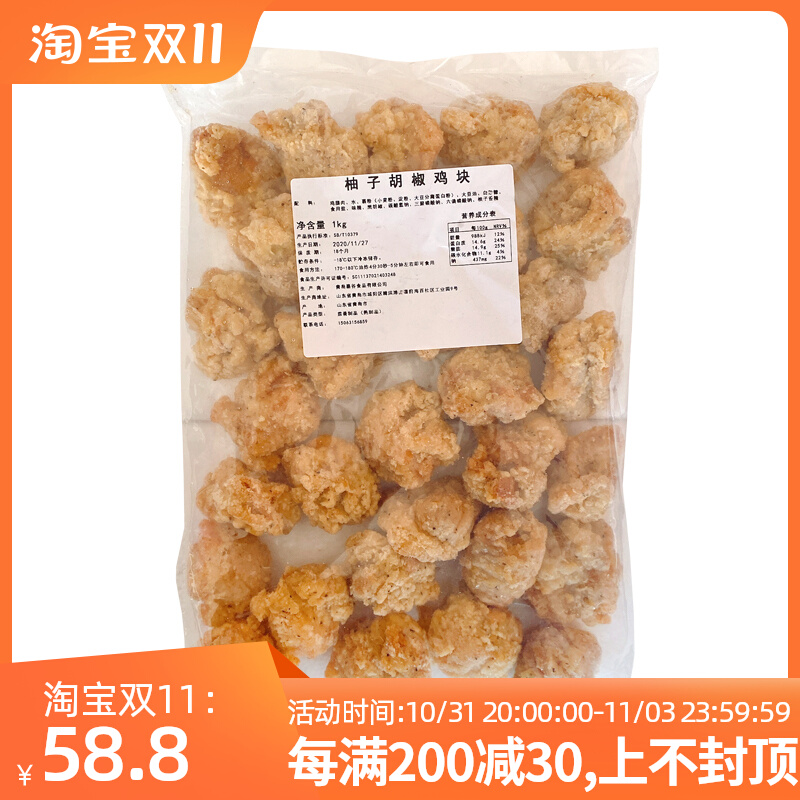 Grapefruit Pepper Chicken Nuggets Day Style Tangyan Chicken Nuggets Frozen Fried Semi-finished Black Pepper Fried Chicken Nuggets 1kg Chicken Miflower-Taobao