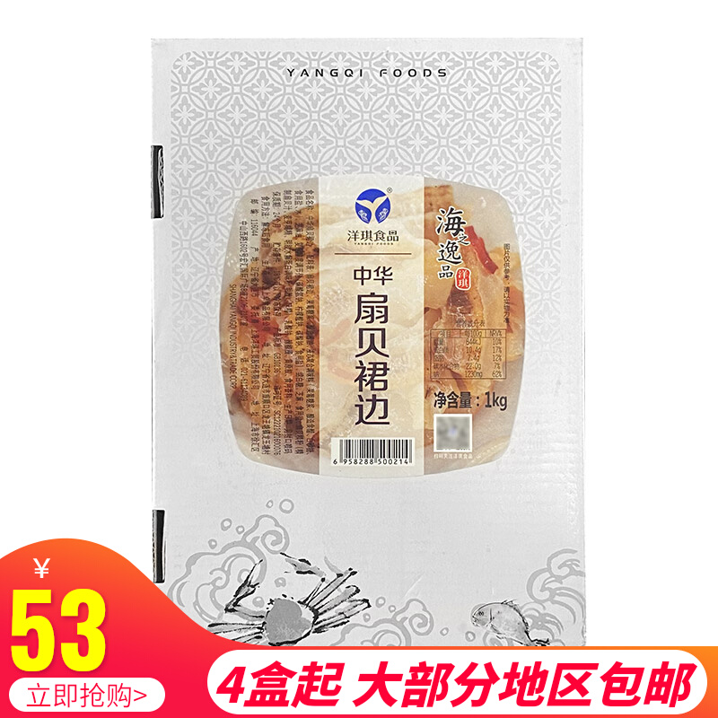 The Yanqi Chinese scallop skirt 1kg ready-to-eat dish scallop-Taobao
